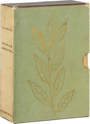 Данте А. Vita nova / Пер. с итал., введение и примеч. Абрама Эфроса; гравюры худож. В. Фаворского. М.: Academia, 1934.